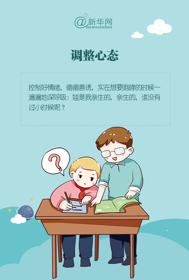 必读！辅导娃做作业攻略