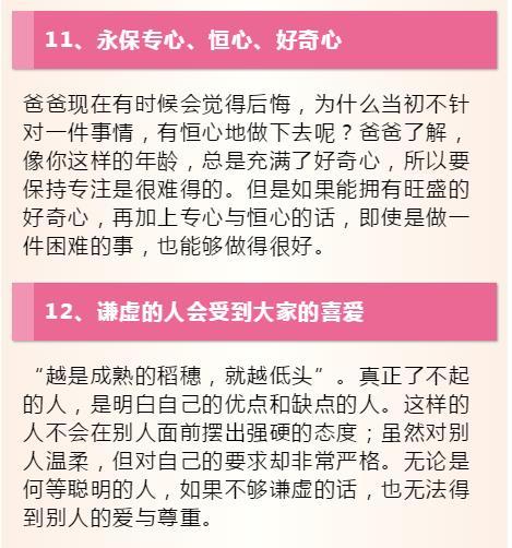 作为一个称职的父亲要告诉儿子这20件事，少一件也不行，父母注意