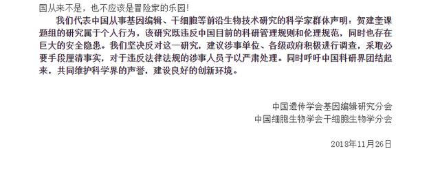 中国细胞生物学学会干细胞分会：科研伦理的高压线不容碰触