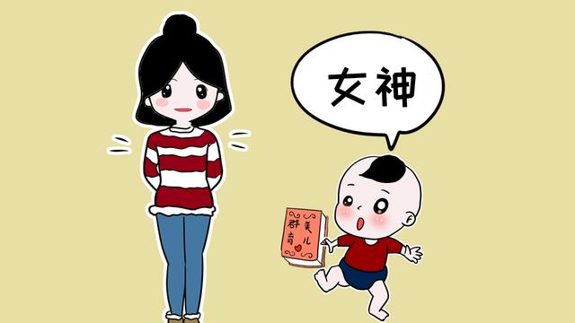 聪明妈妈这样称呼孩子，自己既能当女神，又能体现出高情商