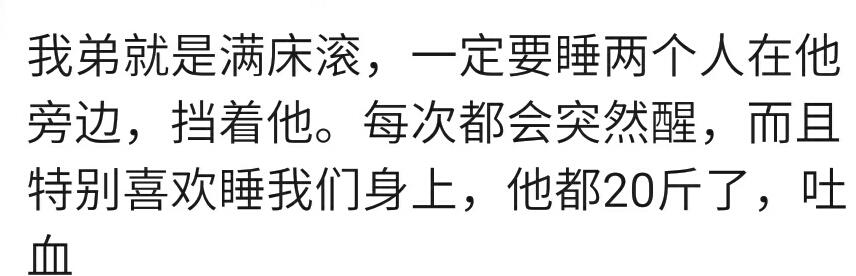 你宝宝睡觉有满床滚掉下床的经历吗？宝妈：费尽心机还是防不胜防