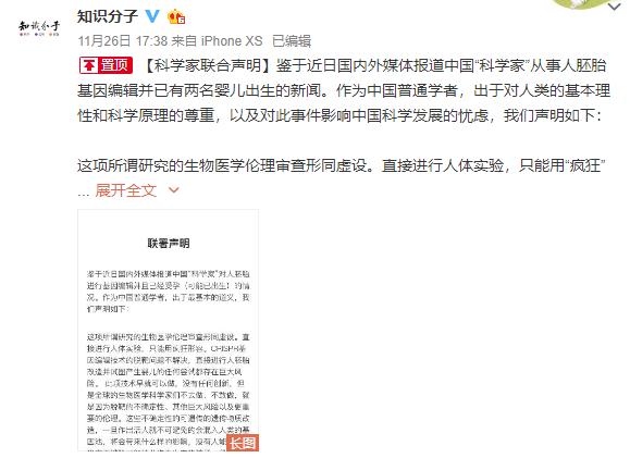 基因编辑婴儿？科学家强烈反对 国家要求核查