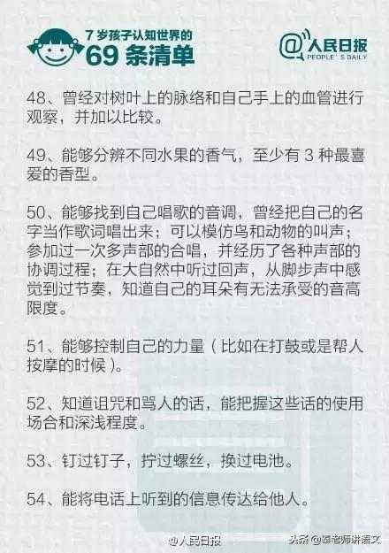 人民日报推荐：7岁以前，孩子认知世界的69条清单