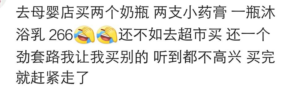 去一次母婴店就差把店盘下来了，再也不想去了！简直坑你没商量