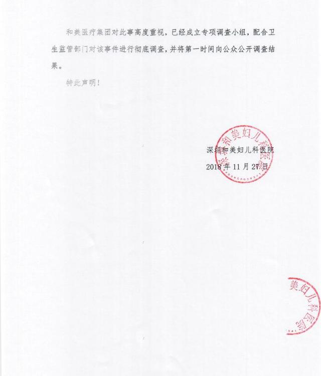 深圳和美医院回应“基因编辑婴儿”事件：审查书签名疑伪造