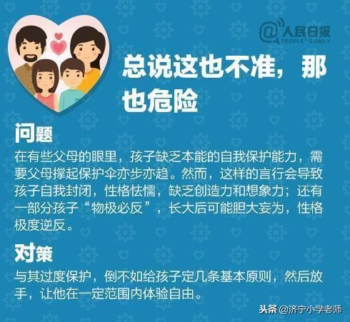《人民日报》：家长有这8种行为，注定养不出优秀的孩子！