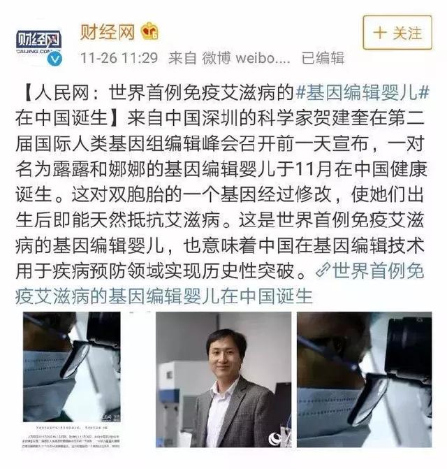 独家述评｜兹事体大，“基因编辑人”必须踩刹车！