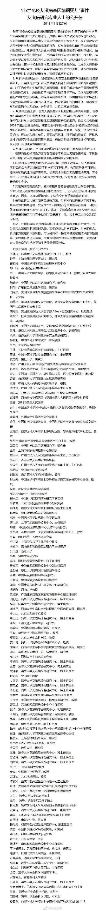 声明再起！140位艾滋病研究学者联合声明