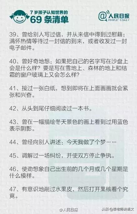 人民日报推荐：7岁以前，孩子认知世界的69条清单