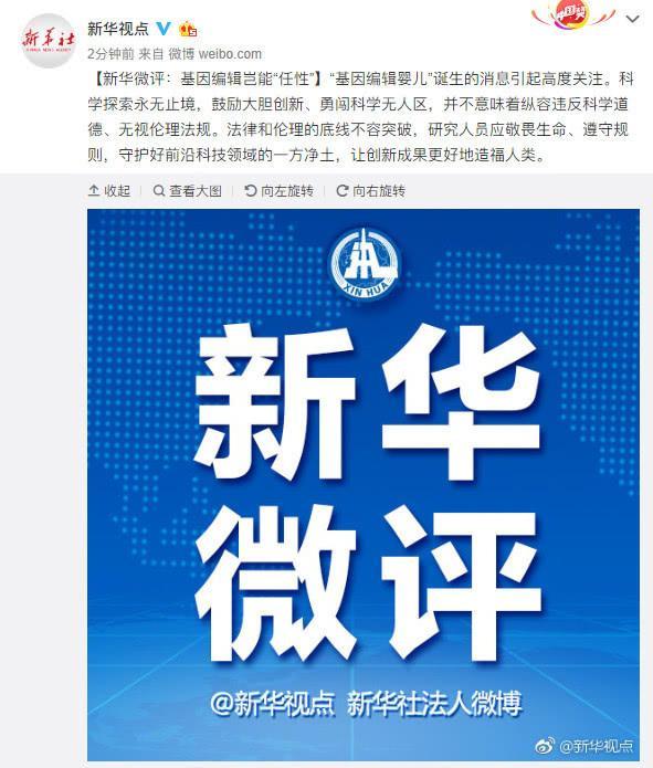 新华微评：基因编辑岂能“任性”