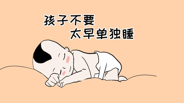 宝妈要“狠心”，让孩子学会单独睡，但用正确的方法才会对孩子好