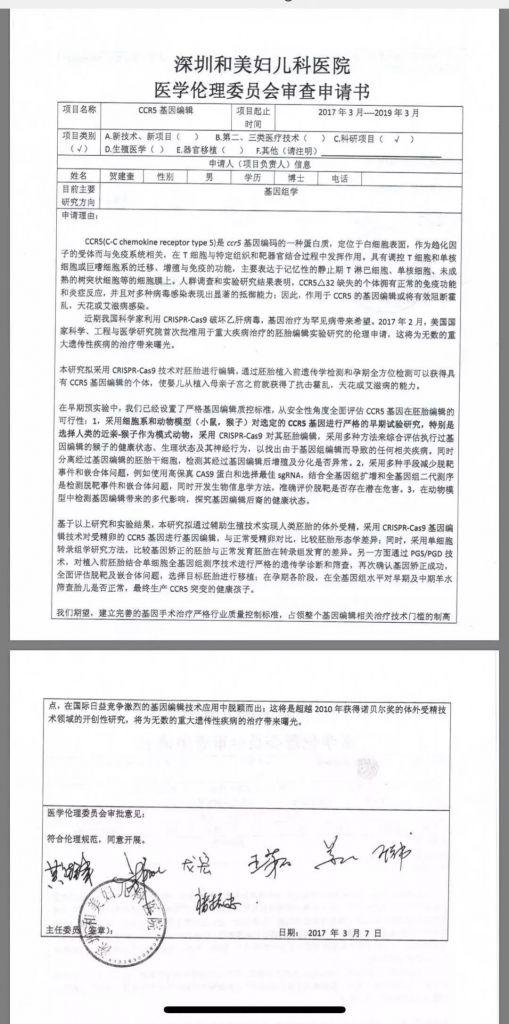 基因编辑婴儿？科学家强烈反对 国家要求核查