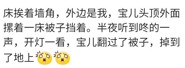 你宝宝睡觉有满床滚掉下床的经历吗？宝妈：费尽心机还是防不胜防