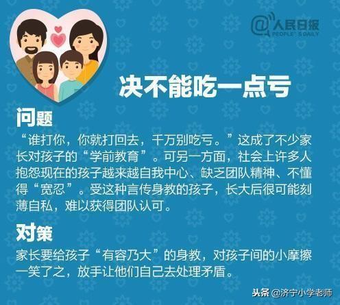 《人民日报》：家长有这8种行为，注定养不出优秀的孩子！
