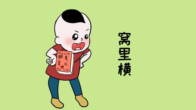 脾气撒在家里总比外面好？什么样的教育方式，造就什么样的孩子