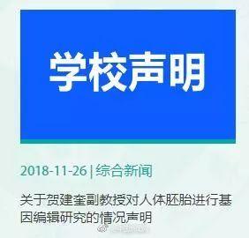 “基因编辑婴儿”事件刷屏，还有这些疑问有待证实！