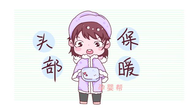 冬季给孩子穿衣，牢记“三暖两冷”原则，减少疾病发生！