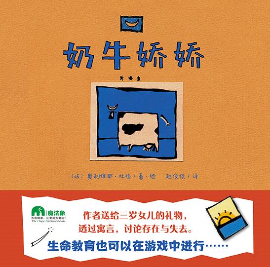 周榜单丨什么是死亡？这种诗意诠释，带给孩子心灵慰藉，温暖一生
