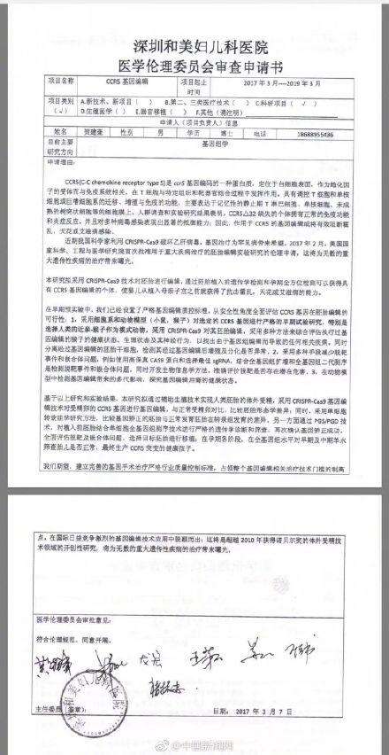 “基因编辑婴儿”事件刷屏，还有这些疑问有待证实！