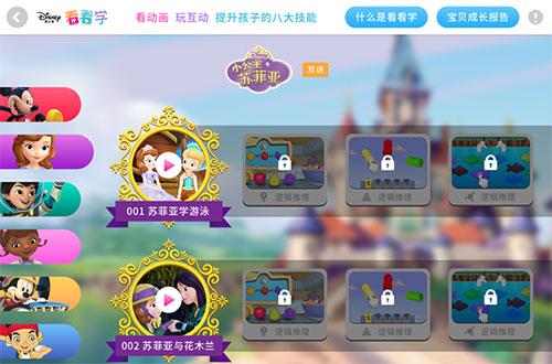 优酷少儿上线国内迪士尼首款互动双语产品《迪士尼看看学》