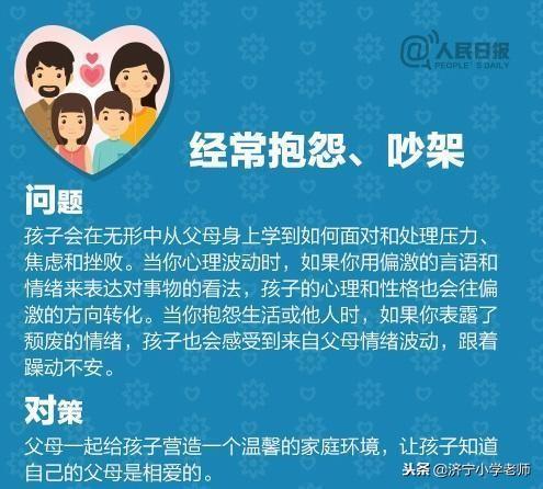 《人民日报》：家长有这8种行为，注定养不出优秀的孩子！