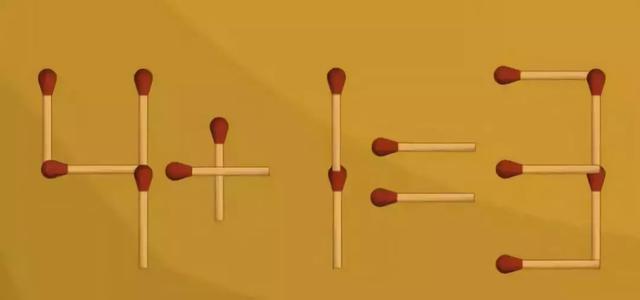 10个火柴游戏题：开发孩子智力、脑子活，激发数学兴趣