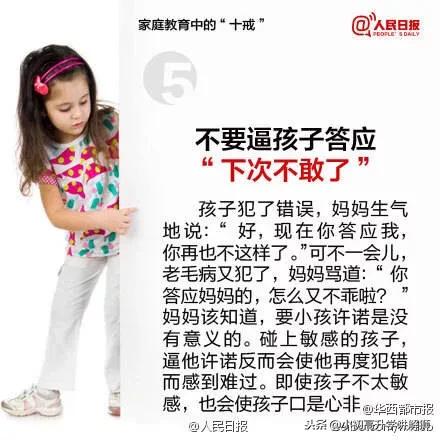 最好的家庭教育，就浓缩成这10句“不要”，爸妈必读