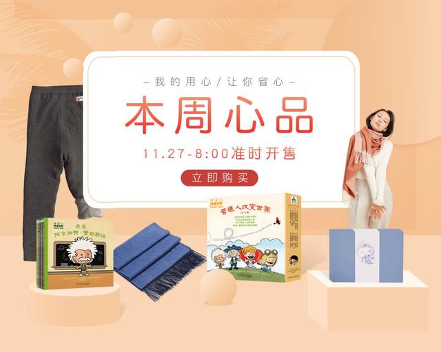 开团丨秒杀市面上千的羊绒围巾、“接地气”的传记绘本、娃穿了就不想脱的棉裤