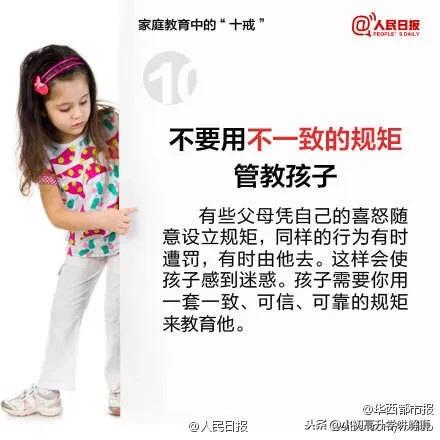 最好的家庭教育，就浓缩成这10句“不要”，爸妈必读