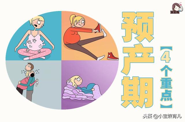 预产期临近，4个重点孕妇越早知道越好！