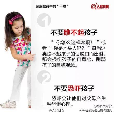 最好的家庭教育，就浓缩成这10句“不要”，爸妈必读