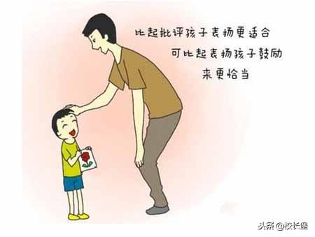 送给家长-正确表扬孩子的八种方法，校长堡拉近你和孩子之间距离