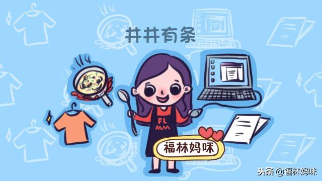 妈妈邋不邋遢，一眼就能从孩子身上看出来！讲究的孩子是这样的