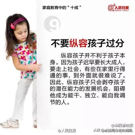 最好的家庭教育，就浓缩成这10句“不要”，爸妈必读