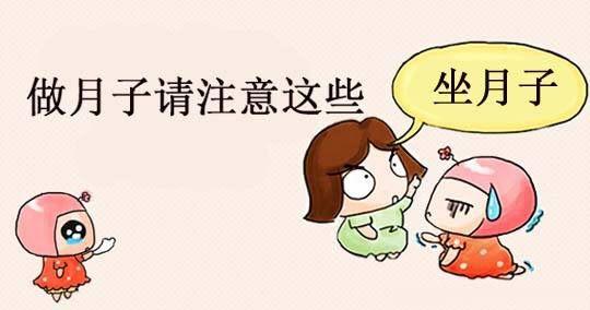 宝妈在做月子期间如果不注意这几件事，小心“月子病”找上门