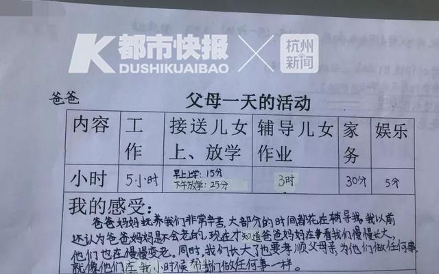 一份作业让孩子们课堂上泪奔！“原来爸妈也在慢慢变老”