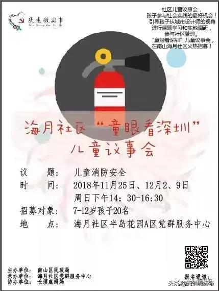海月社区儿童议事会成立！这些孩子的身上多了一个崭新的身份！