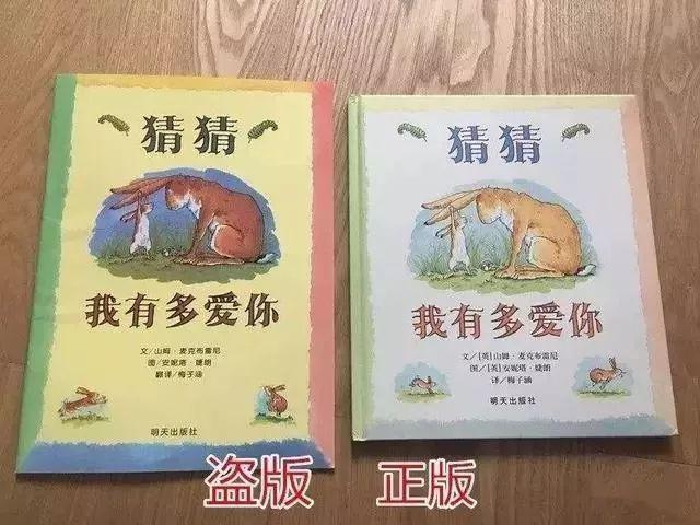 逃过了毒疫苗，却没逃过“毒绘本”！不要让盗版绘本害了孩子！