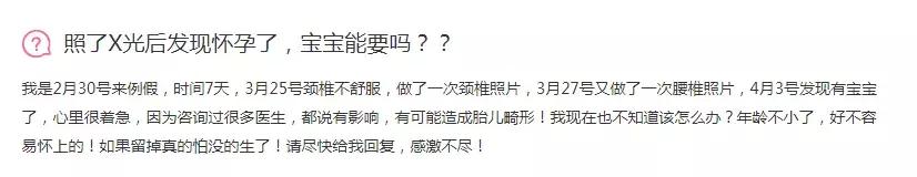 孕期谣言害死人！拍了X光后发现怀孕了，孩子不能要？