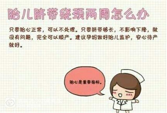 什么情况下发生脐带绕颈的几率较大？四大原因，五大方法，别不信