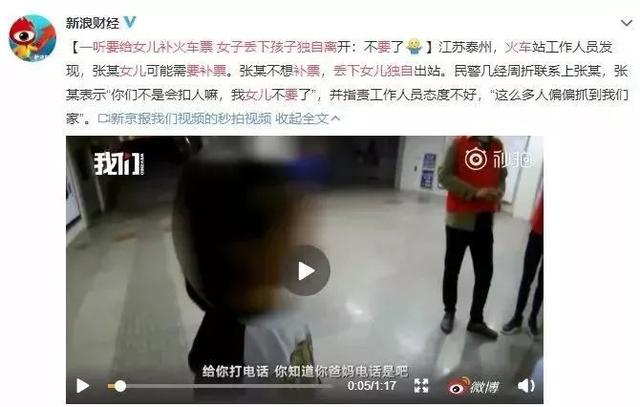 听说要补儿童票，这位妈妈丢下女儿就走：父母的底线，才是孩子的起跑线