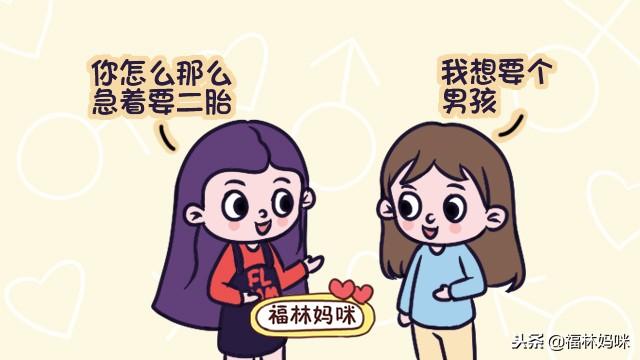 你为啥就那么想要个男孩？这位二胎妈妈说的这些，现实又心酸