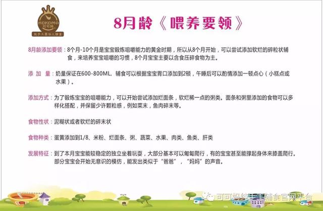 「辅食添加知识」6-24月龄喂养要领（建议收藏）