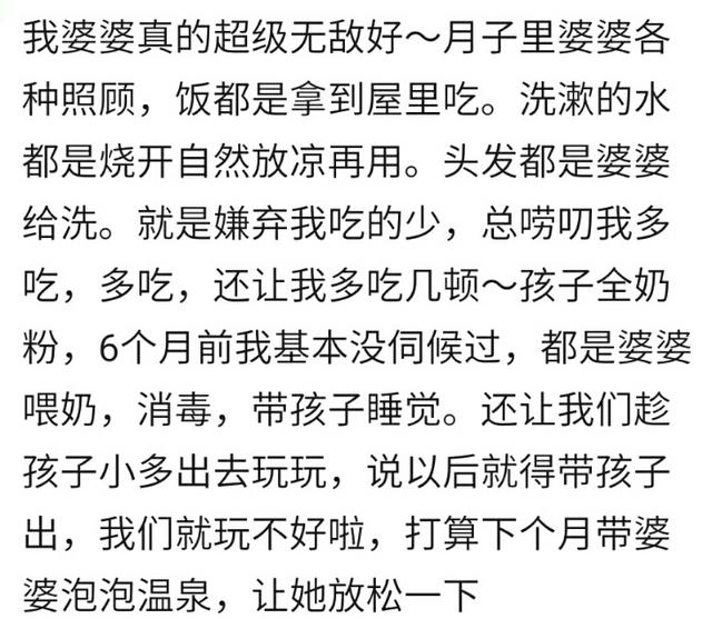 坐月子时婆婆伺候你到底有多好？宝妈：感觉我上辈子拯救了银河系