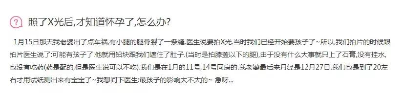 孕期谣言害死人！拍了X光后发现怀孕了，孩子不能要？
