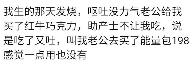 顺产生宝宝前你吃了什么补充能量？巧克力，红牛？宝妈：逼喝牛奶