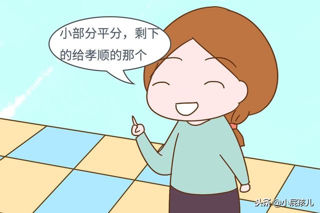 家里一儿一女，财产应该平均分配吗？90后家长的回答让人意外
