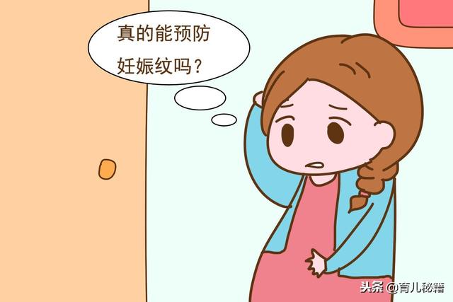 辟谣：孕期橄榄油妊娠霜坚持抹，真的就能预防妊娠纹？