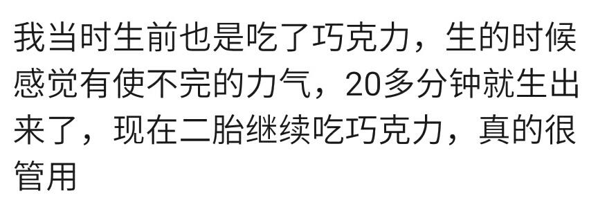 顺产生宝宝前你吃了什么补充能量？巧克力，红牛？宝妈：逼喝牛奶
