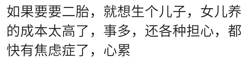 你觉得养儿子累还是闺女累？网友的说法很中肯，男孩累钱女孩累心